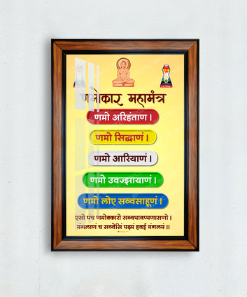 Namokar mantra , Navkar Mantra photo frame for home and office