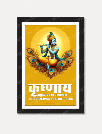 krishna vasudevaya mantra hanging  photo frame for home and office life changing mantra