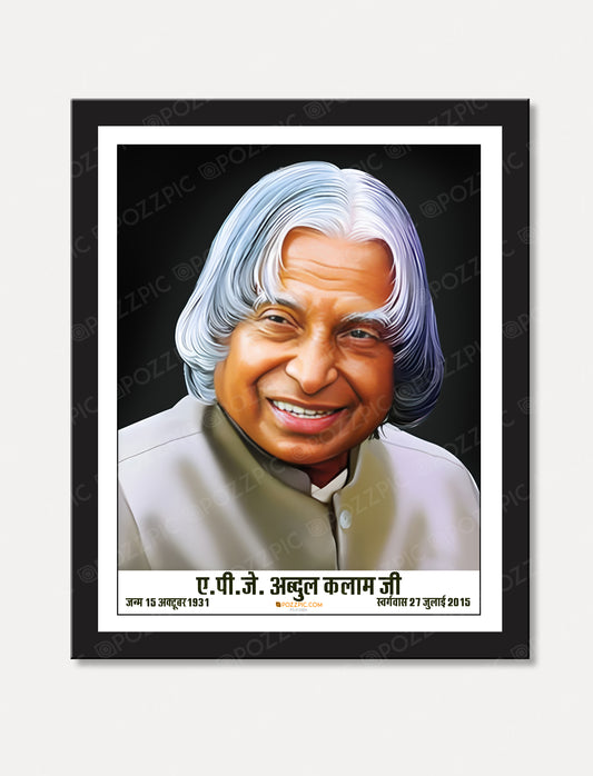 A. P. J. Abdul Kalam photo frame