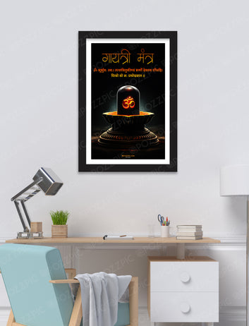 Gayatri Mantra Wall Photo Frame loard shiva Amazing photo framed