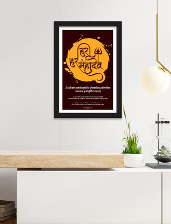 Har har maha dev photo framed  with saskrit shlok hindi english sasakrit language, office decore, home decore hall best for home