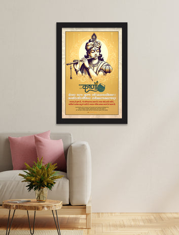 Royal photo krishna photo framed with saskrit shlok best for home and office decore
