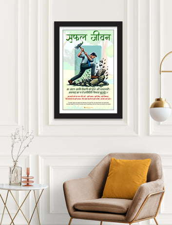 Amazing photo  Successful life a poster with photo frame home decore and office
