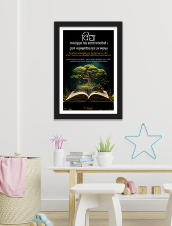 knowledge in sakrit vidhya with saskrit shlok for home and chaild room indian indian culture photo framed