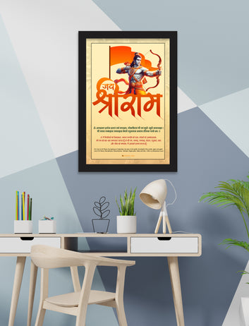 SHREE RAM wall art with saskrit shlok hindi and english for home design child room decor framed