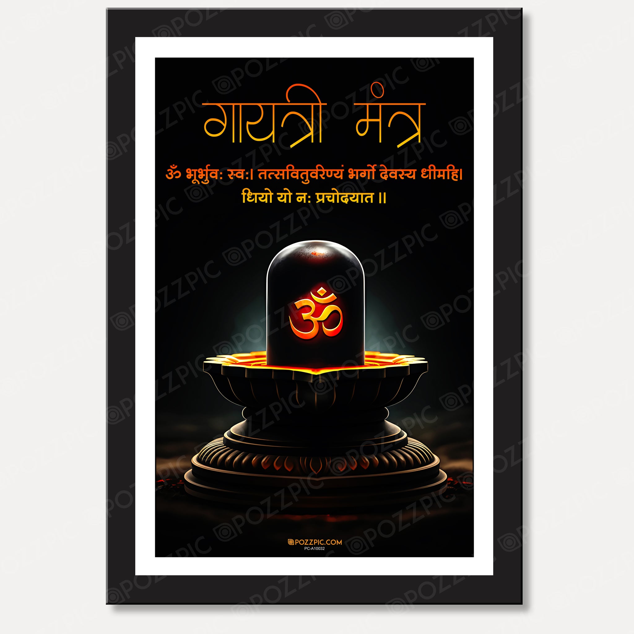 Gayatri Mantra Wall Photo Frame loard shiva Amazing photo framed