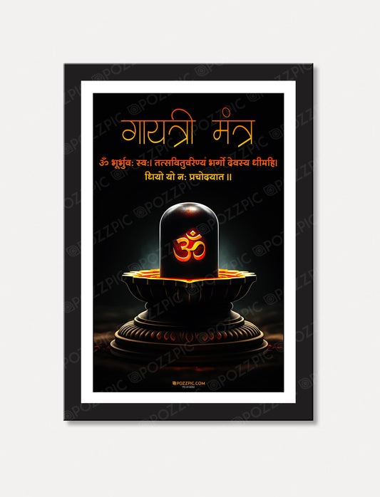 Gayatri Mantra Wall Photo Frame loard shiva Amazing photo framed