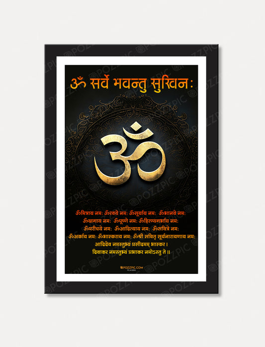 Sarve Bhavantu sukhinah sarve santu niramaya om Mantra photo framed for home and office decor indian culture