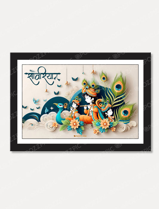 Shree Krishna Photo For Home And Bedroom Wall Decoration Living Room, Bedroom, Home, Office, Hotels