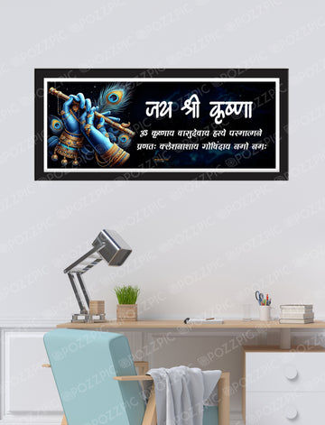 "Om krishna vasudevaya hare parmatmane" classical Fashinable frame indian art and culture frame for home and office decor.