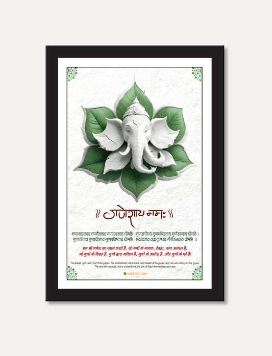 Ganesh ji photo with saskrit shlok for home and office decore black framed