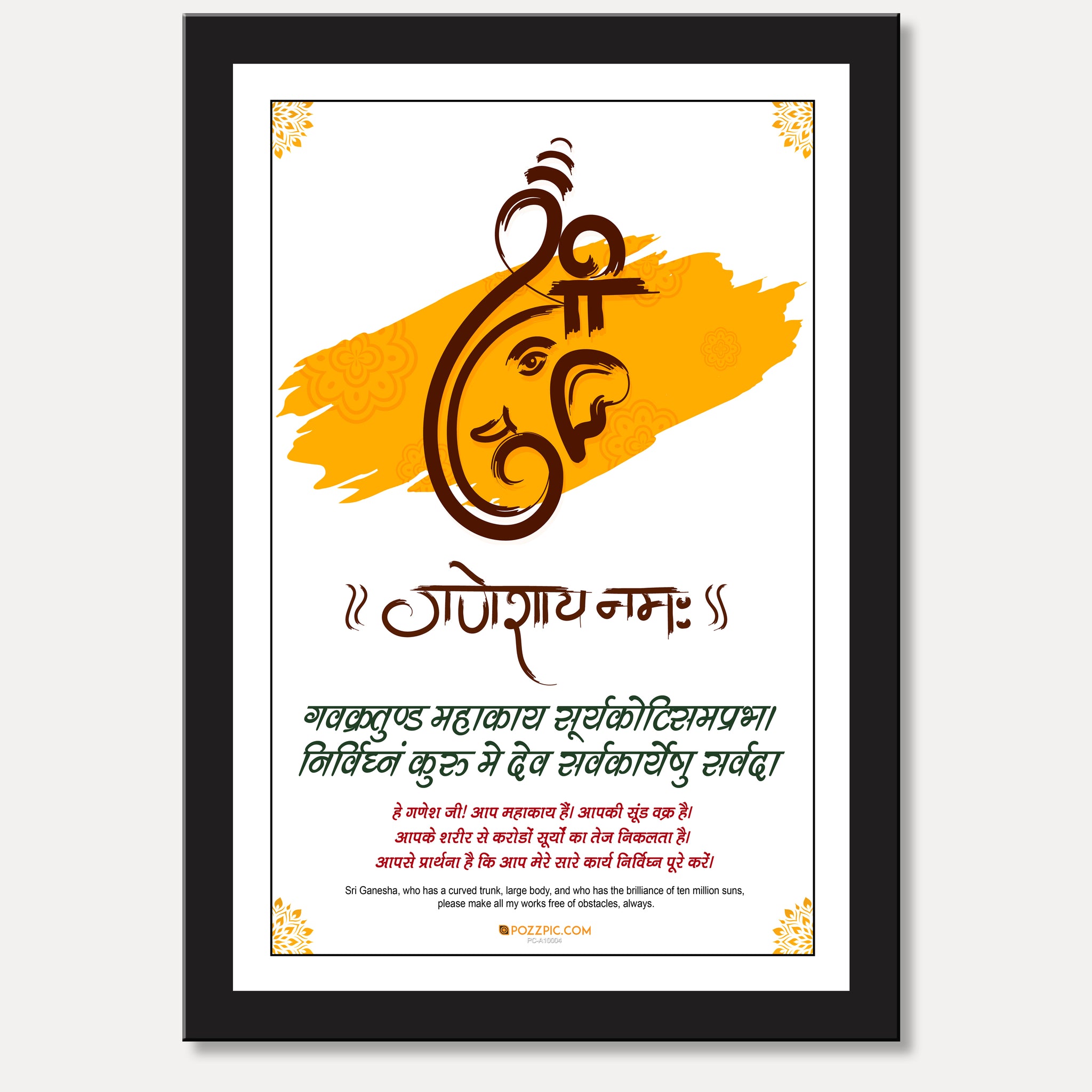 Ganpati ji with saskrit shlok and lining art for home and office with black framed