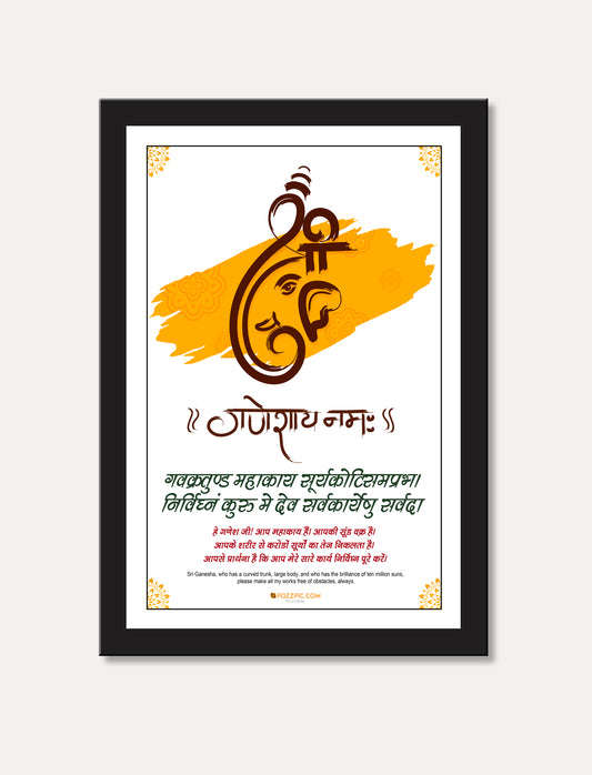 Ganpati ji with saskrit shlok and lining art for home and office with black framed