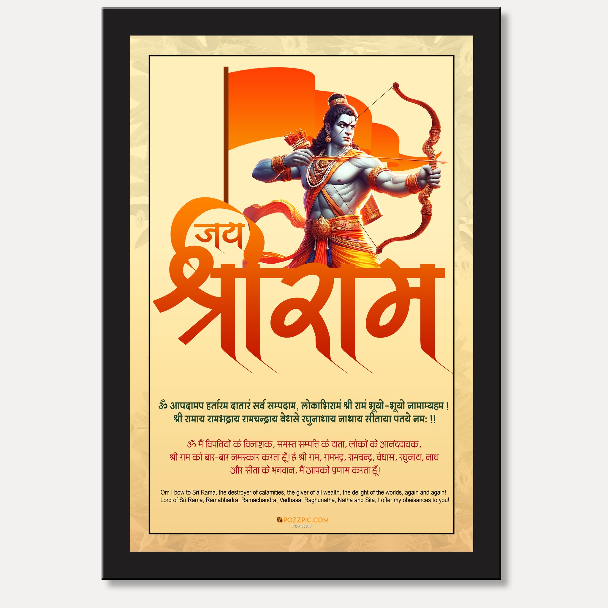 SHREE RAM wall art with saskrit shlok hindi and english for home design child room decor framed