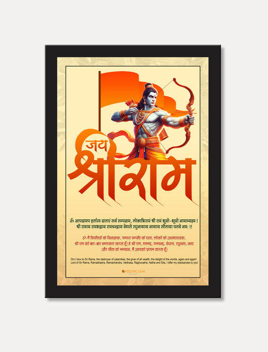 SHREE RAM wall art with saskrit shlok hindi and english for home design child room decor framed