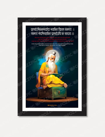 stylish Guru gift best saskrit shlok hindi english for child room and home office and gift for teacher day framed