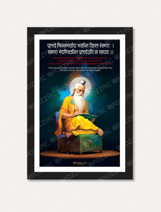 stylish Guru gift best saskrit shlok hindi english for child room and home office and gift for teacher day framed