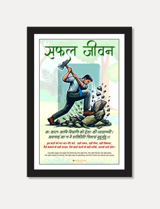 Amazing photo  Successful life a poster with photo frame home decore and office