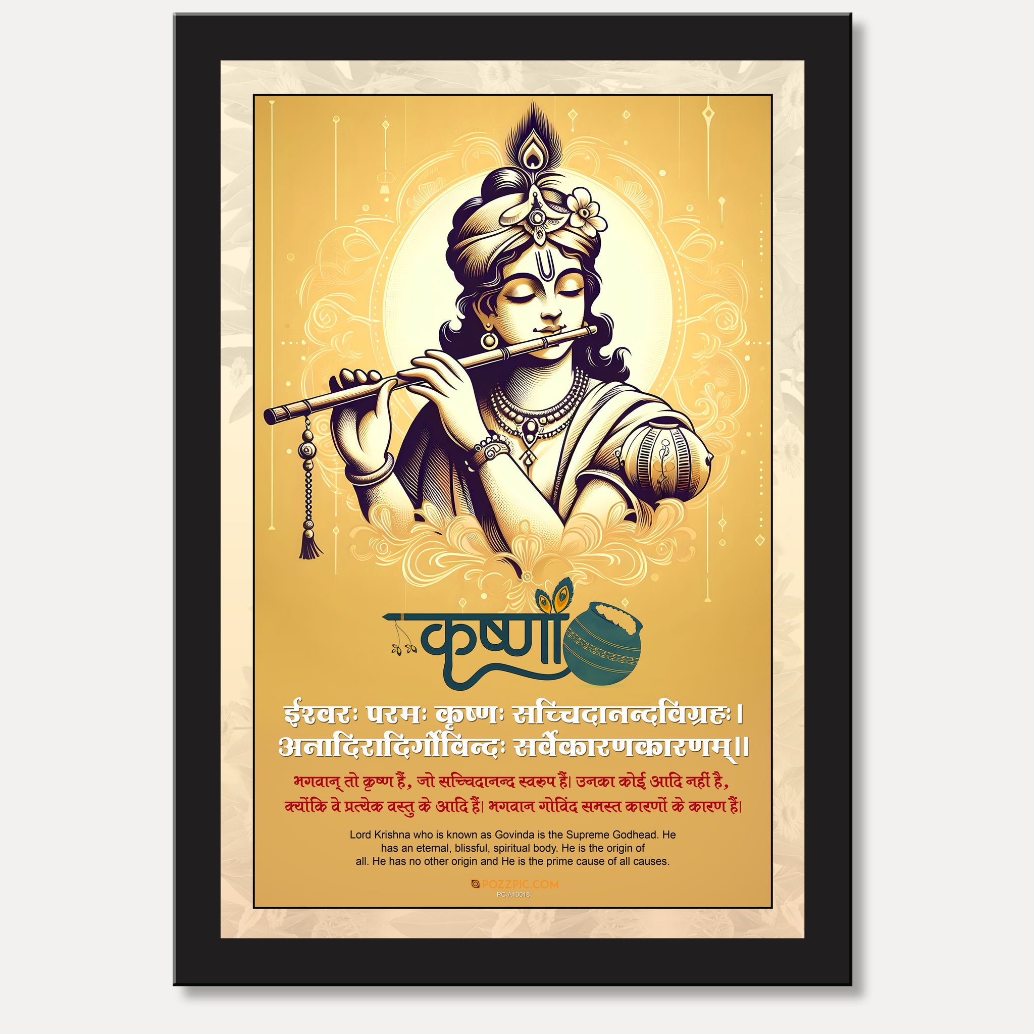 Royal photo krishna photo framed with saskrit shlok best for home and office decore