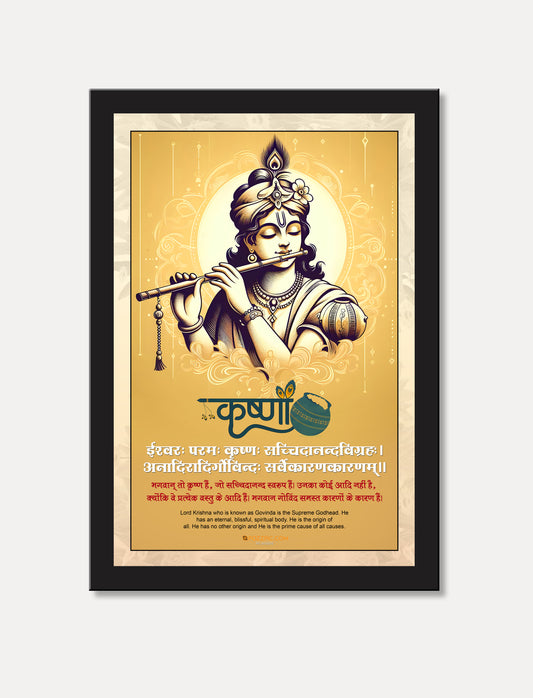 Royal photo krishna photo framed with saskrit shlok best for home and office decore
