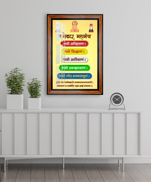 Namokar mantra , Navkar Mantra photo frame for home and office