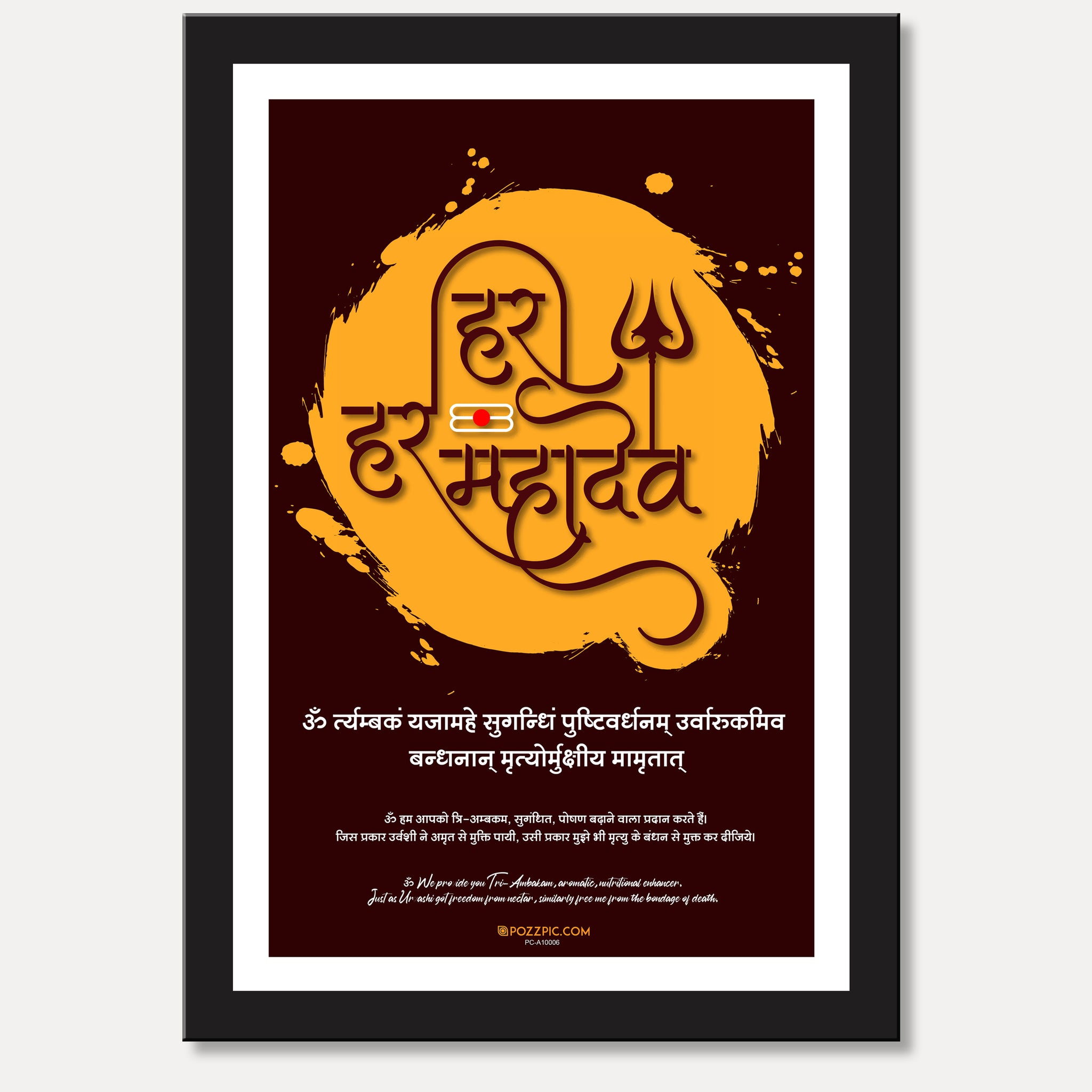 Har har maha dev photo framed  with saskrit shlok hindi english sasakrit language, office decore, home decore hall best for home