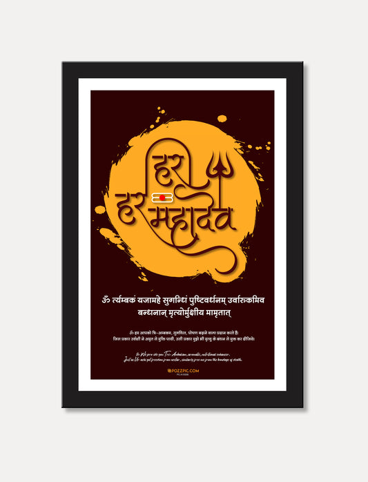 Har har maha dev photo framed  with saskrit shlok hindi english sasakrit language, office decore, home decore hall best for home