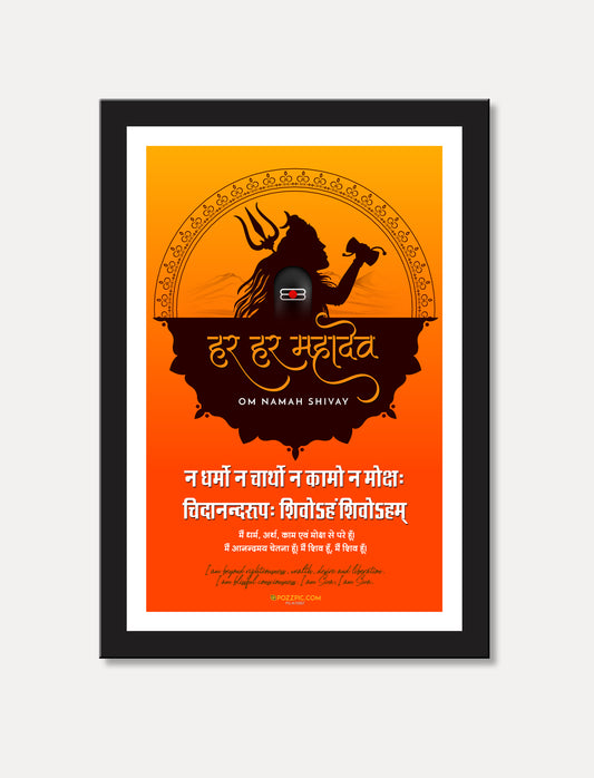 Har har maha dve shiv ji photo with saskrit hindi english shlok for home office and other place best black framed