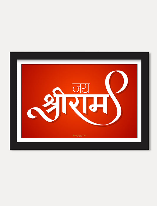 Jai shree ram name wall art with framed for Living Room, Bedroom, Home, Office, Hotels
