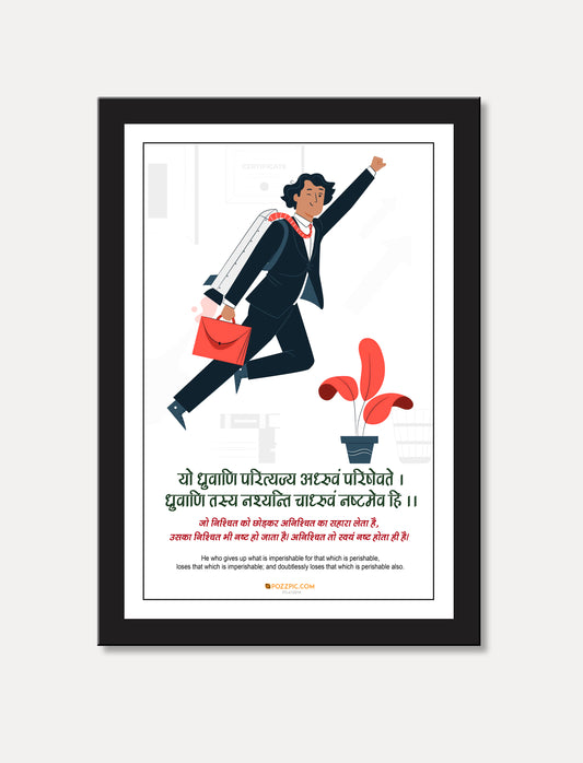 impressionable photo frame for office with saskrit salok and hindi or english with framed