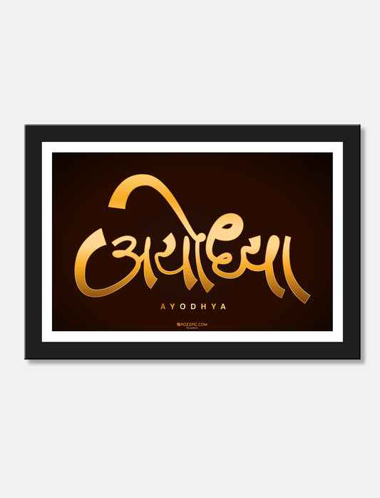 Ayodhya City name wall art with framed for Living Room, Bedroom, Home, Office, Hotels